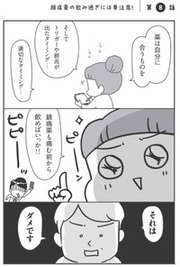 【漫画】『梅雨真っ盛り〜〜〜低気圧による頭痛で辛い皆様に届け〜！とりあえず片頭痛ならアイス食べましょ〜！』9　© JunSato／NaomiAbe