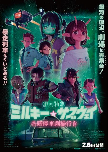 ギャラリー | レトロ映画ポスターの名手がデザイン『銀河特急 ミルキー