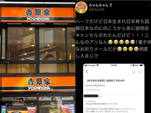 吉野家に「拒否」されたミックスルーツの就活生、「勝手に外国籍とされ、ショック」