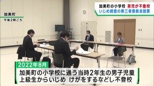 男子児童が上級生によるいじめで不登校　宮城・加美町が第三者委員会で調査