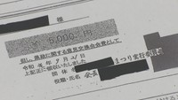 政務活動費の領収書（市民オンブズ香川　提供）