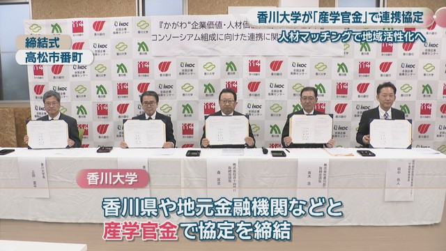 締結式　高松市番町