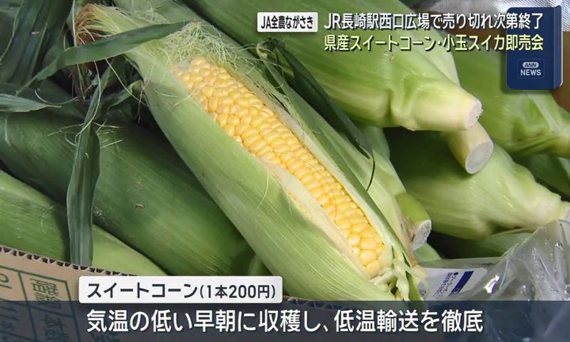 JA全農ながさきがJR長崎駅西口広場で県産スイートコーン・小玉スイカ