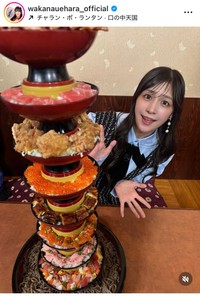 上原わかなインスタグラム＠wakanauehara_officialより
