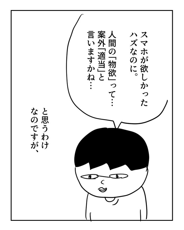 【漫画】『物欲を疑え』7（増田さん提供）