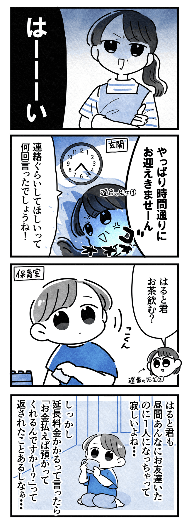 【漫画】『保護者支援もアンタ達（保育士）の仕事でしょ？』11（まえだ永吉さん提供）