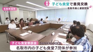 宮城・名取市の子ども食堂運営団体と市長が意見交換　課題など話し合う