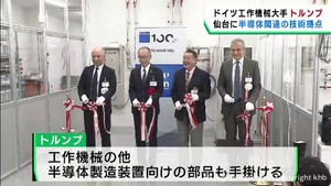 半導体事業を強化　ドイツの企業が仙台・太白区に技術拠点