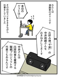 【漫画】『なぜ元受刑者を雇うのか? 第1話』1　©にしぼりみほこ