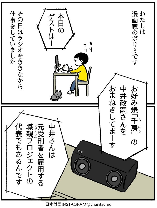 【漫画】『なぜ元受刑者を雇うのか? 第1話』1　©にしぼりみほこ