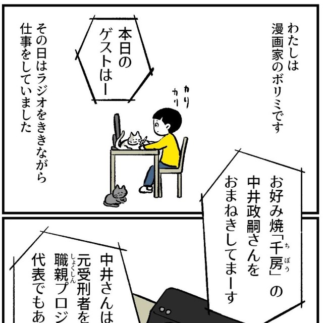 【漫画】『なぜ元受刑者を雇うのか? 第1話』1　©にしぼりみほこ