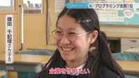 プログラミングの全国大会で優勝／鎌田千記理さん