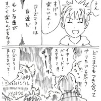【漫画】『オフ会で危険なフレンドに会う話』26（横山了一さん提供）