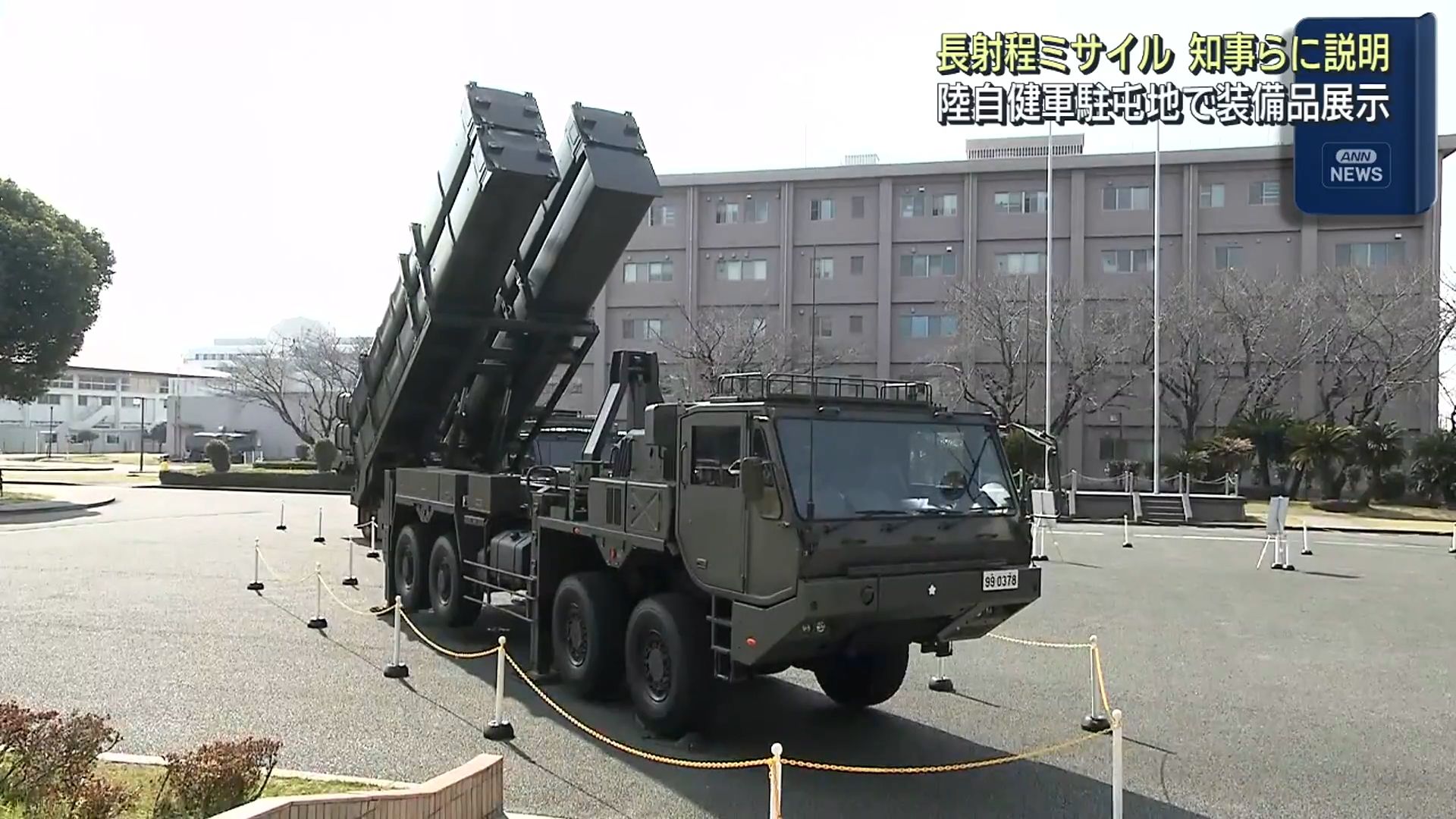 長射程ミサイル国内初配備…市民団体は「住民説明会は最低限」 | KAB ONLINE