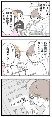 【漫画】『夫、飛行機に乗れない』1（かしゅー夏さん提供）