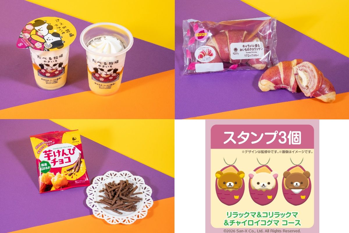 数量限定品も】「ファミマのおいも収穫祭」が9/22（火）スタート