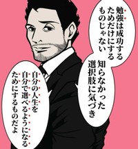 勉強とは成功するためだけにするものじゃない（B.B軍曹さん提供）