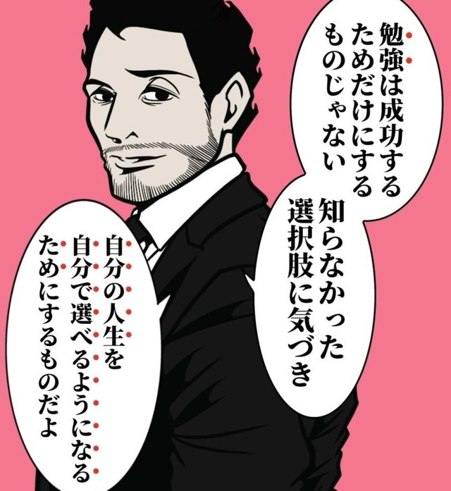 勉強とは成功するためだけにするものじゃない（B.B軍曹さん提供）