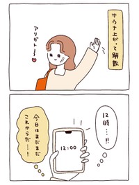 【漫画】『たまにはこ～んな休日を』16（utacoさん提供）