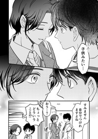 【漫画】『童顔な上司は好きですか？』25　©Perico/SQUARE ENIX
