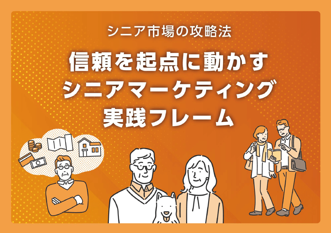 WP_シニアマーケティング