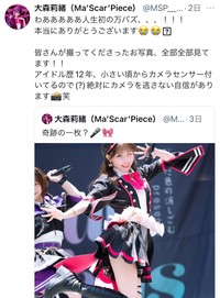 大森莉緒（@MSP__Rio）さんのXより