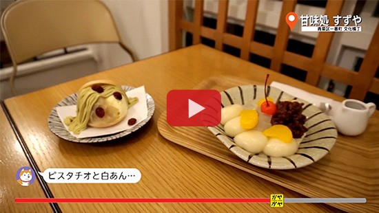 #466甘味処 すずや