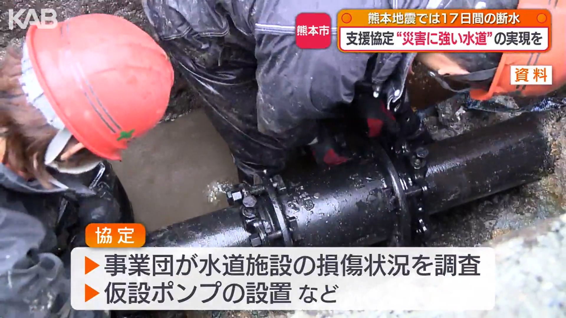 災害時の水道復旧を迅速に 熊本市と下水道事業団が協定（1） | KAB ONLINE