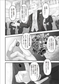 【漫画】『夜を駆ける宝石商のメイド』27　（C）やませちか／KADOKAWA