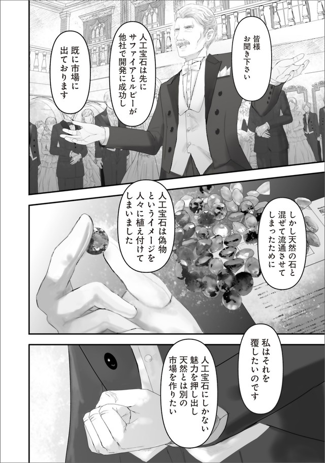 【漫画】『夜を駆ける宝石商のメイド』27　（C）やませちか／KADOKAWA