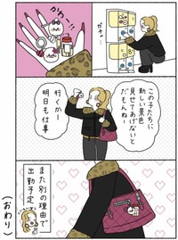 【漫画】『切り替えマインド』6（ウクさん提供）