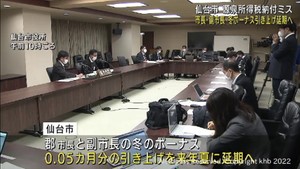 郡仙台市長と副市長のボーナス引き上げを延期　源泉所得税の延滞税発生を受け