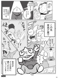 【漫画】『夜逃げ屋日記　裏稼業に就職した話』12　（C）Shinichi Miyano／KADOKAWA