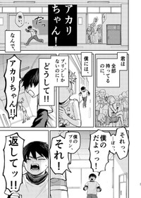 【漫画】『大怪獣！アカリちゃん』25　©️鬼井イモリ/小学館
