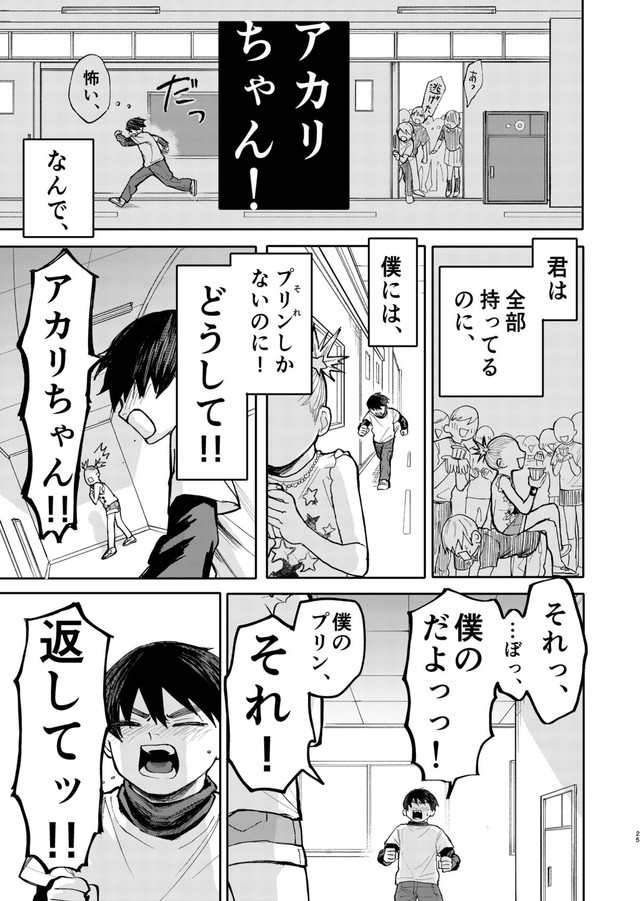 【漫画】『大怪獣！アカリちゃん』25　©️鬼井イモリ/小学館