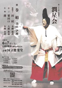 能楽師山田伊純さんが出演する能の公演
