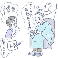 散髪中に調べてみた（古田英里さん提供）