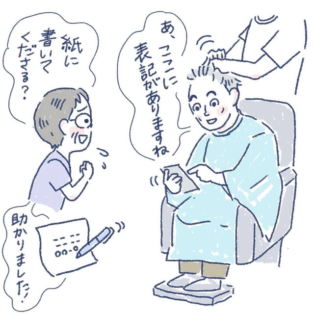 散髪中に調べてみた（古田英里さん提供）