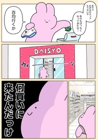 【漫画】『買い物で記憶なくなるシリーズ』1（ジョセフィーナゆきさん提供）