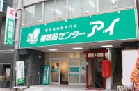 補聴器センターアイ広島本店（提供）