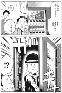 【漫画】『論語と算盤』11　©️羽賀翔一・ワタベヒツジ/コルク