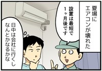 エアコン、突然の故障！？