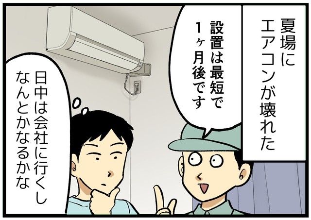 エアコン、突然の故障！？