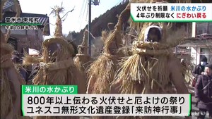 ユネスコ無形文化遺産「米川の水かぶり」　４年ぶり制限なしの開催　宮城・登米市