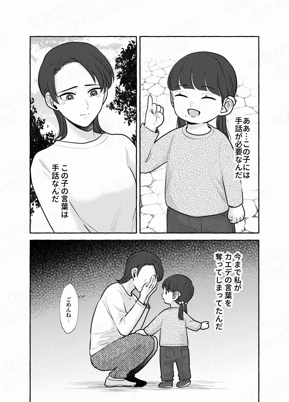 【漫画】『わたしの娘は耳がきこえない』24（あかねさん提供）