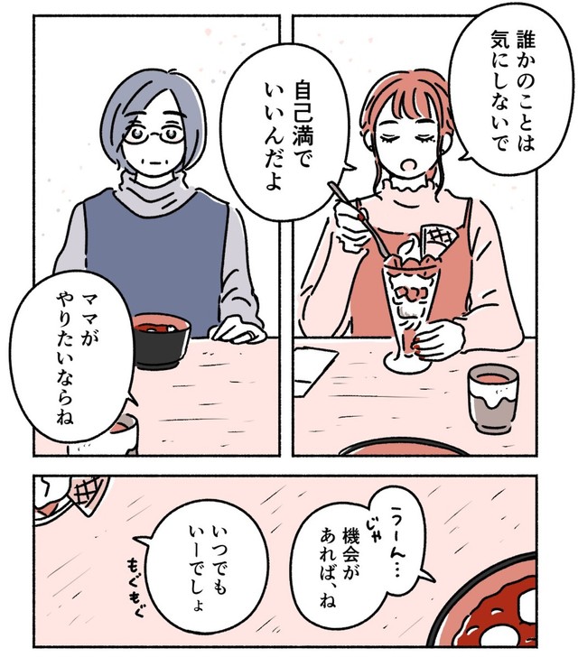 【漫画】『ネイルは自己満で』5（オオカミタホさん提供）