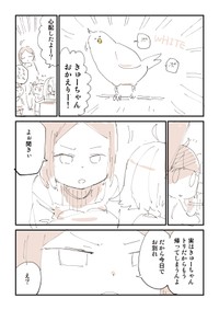 【漫画】『【閲覧注意】ともだちに不死鳥を逃がされた話』19（ぬこー様ちゃんさん提供）