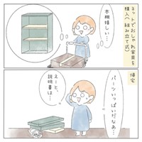 【漫画】『「家具の組み立て説明書」は文字で書いてくれ！！』1（とうゆさん提供）