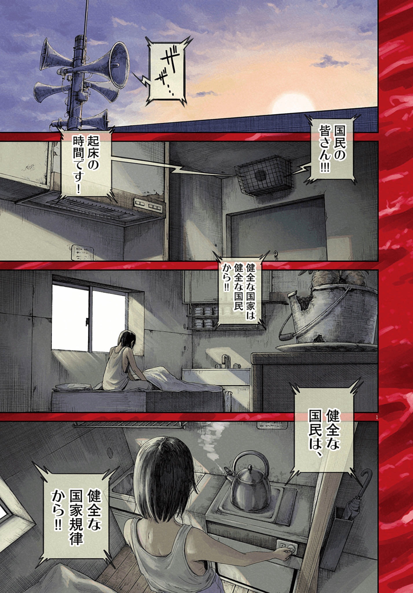 【漫画】『999号室』1©南賀なん/小学館