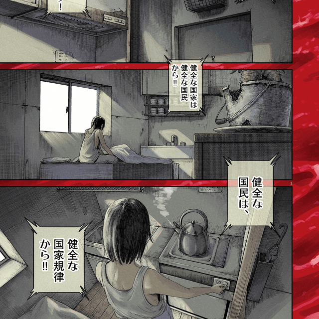 【漫画】『999号室』1©南賀なん/小学館